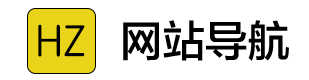 HZ 网址导航